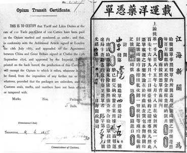 142.鸦片在海关以“洋药”名义出入,这是纳税后的取货凭单.tif